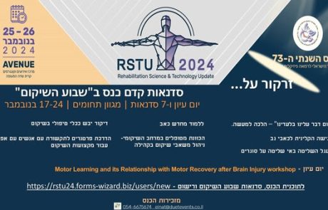 זרקור על…. סדנאות שבוע השיקום